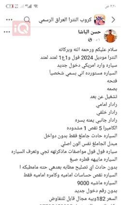 هيونداي النترا